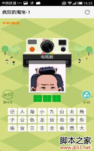 疯狂的淘宝第四关图文答案全解析