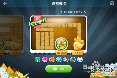 保卫萝卜挑战模式15图文并茂的通关攻略