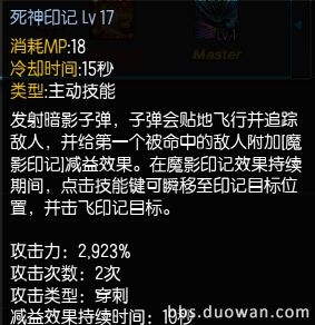 疾风之刃魔影师加点攻略推荐最优加点方案