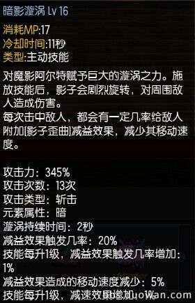 疾风之刃魔影师加点攻略推荐最优加点方案