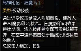 疾风之刃魔影师加点攻略推荐最优加点方案