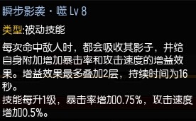 疾风之刃魔影师加点攻略推荐最优加点方案