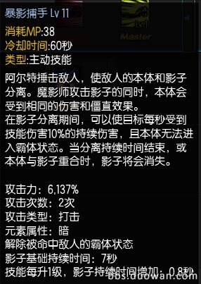 疾风之刃魔影师加点攻略推荐最优加点方案