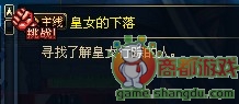 DNF皇女下落任务完成攻略如何找到知晓皇女行踪的人