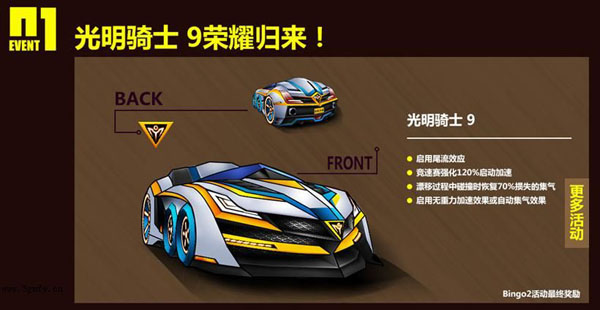 跑跑卡丁车光明骑士9破晓之光获取方式及特性详解