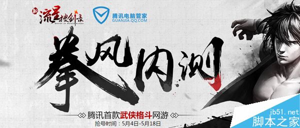 新流星搜剑录激活码电脑管家兑换网址全解析