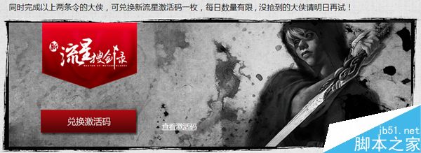 新流星搜剑录激活码电脑管家兑换网址全解析