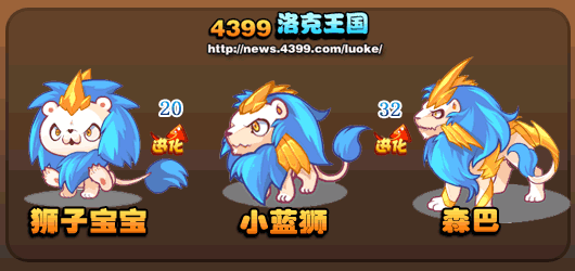 洛克王国狮子宝宝获取攻略森巴在哪捕捉最全解析