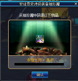 DNF安徒恩SS罐子可获得哪些奖励