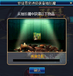 DNF安徒恩SS罐子可获得哪些奖励