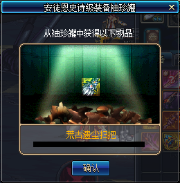 DNF安徒恩SS罐子可获得哪些奖励