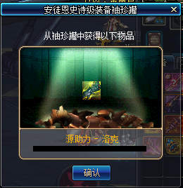 DNF安徒恩SS罐子可获得哪些奖励