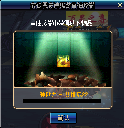 DNF安徒恩SS罐子可获得哪些奖励