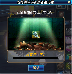 DNF安徒恩SS罐子可获得哪些奖励