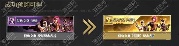 逆战复仇女皇价格是多少？哪里可以预购复仇女皇