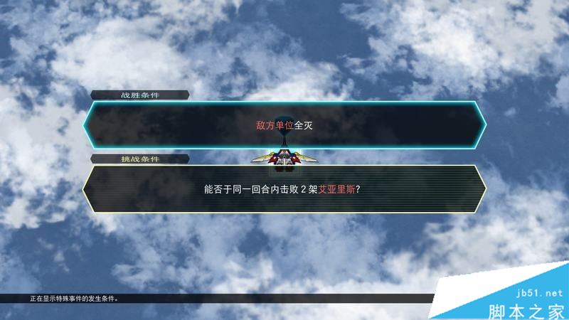 SD高达G世纪火线纵横全关卡与剧情流程图文攻略