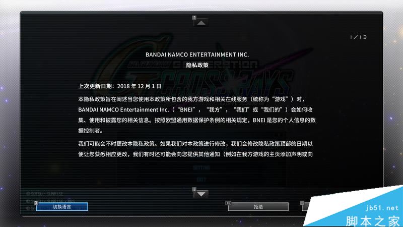 SD高达G世纪火线纵横全关卡与剧情流程图文攻略
