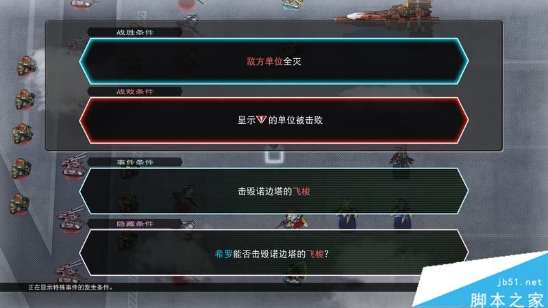 SD高达G世纪火线纵横全关卡与剧情流程图文攻略