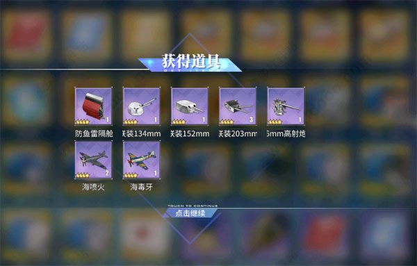 碧蓝航线关卡装备设计图掉落全解析