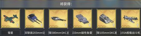 碧蓝航线关卡装备设计图掉落全解析