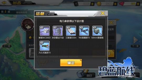 碧蓝航线关卡装备设计图掉落全解析