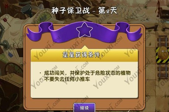 植物大战僵尸2狂野西部第二天种子保卫战图文攻略