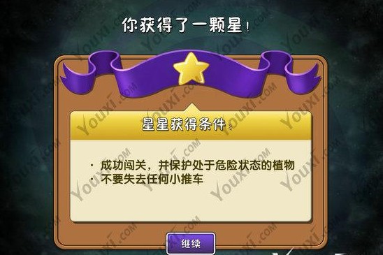 植物大战僵尸2狂野西部第二天种子保卫战图文攻略