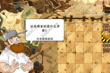 植物大战僵尸2狂野西部第二天种子保卫战图文攻略