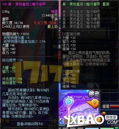 DNF新野猪套和悲鸣套升级效果及数据的详细对比分析