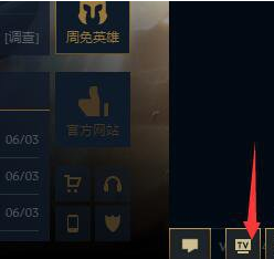 LOL新版客户端电视台位置在哪？英雄联盟电视入口介绍