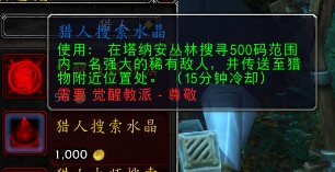 wow觉醒教派声望快速刷取方法与地点推荐