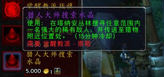 wow觉醒教派声望快速刷取方法与地点推荐
