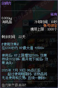 DNF深夜豪华料理玩法与奖励全解析