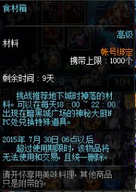 DNF深夜豪华料理玩法与奖励全解析