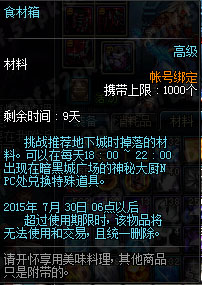 DNF深夜豪华料理玩法与奖励全解析