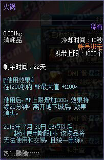 DNF深夜豪华料理玩法与奖励全解析