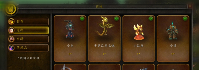 魔兽世界游戏内置商城上线宠物、坐骑及其价格详解