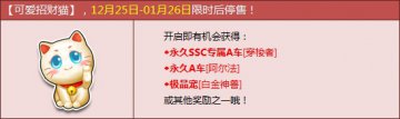 QQ飞车可爱招财猫价格是多少？能开出哪些奖励？