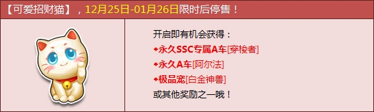 QQ飞车可爱招财猫价格是多少？能开出哪些奖励？