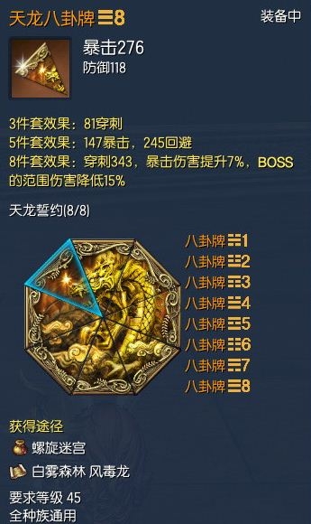 剑灵天龙八卦牌的出处及属性全解析