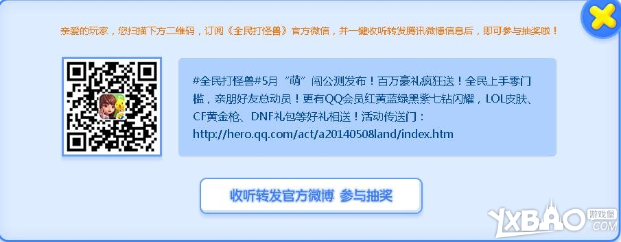 全民打怪兽萌闯公测礼包获取方法及奖励一览