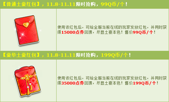 QQ飞车普通与豪华土豪红包各自包含哪些奖励？