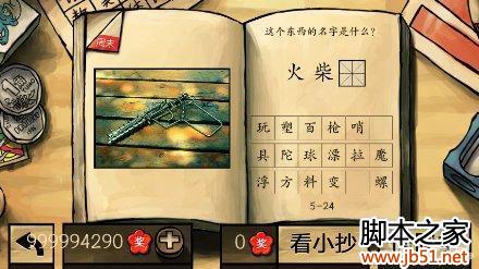 中国好学霸第五册图文答案全解析