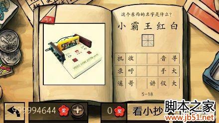 中国好学霸第五册图文答案全解析