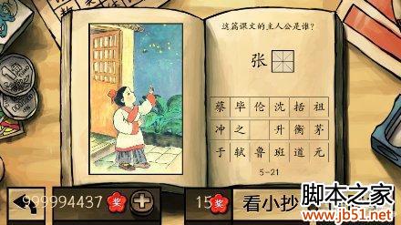 中国好学霸第五册图文答案全解析