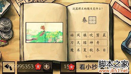 中国好学霸第五册图文答案全解析