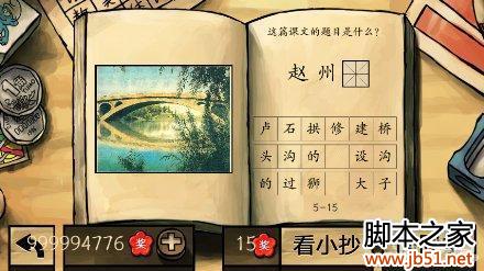 中国好学霸第五册图文答案全解析