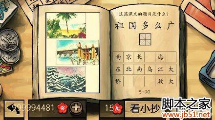中国好学霸第五册图文答案全解析