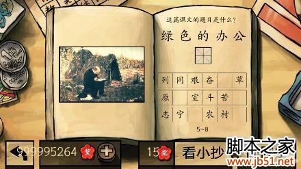 中国好学霸第五册图文答案全解析