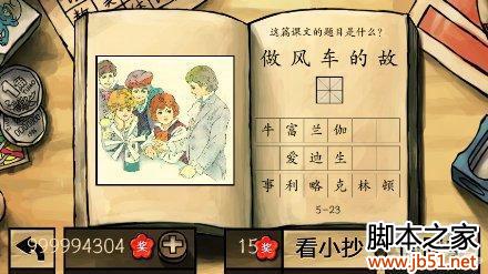 中国好学霸第五册图文答案全解析